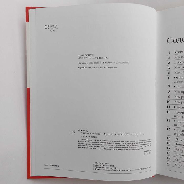 Огилви о рекламе. 2005 г