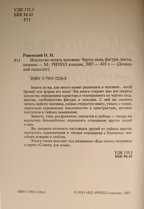 Гипноз. НЛП. Управление людьми. Дианетика. Чтение человека по лицу.