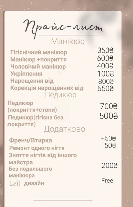 Манікюр , педикюр , нарощення нігтів, чистка стоп, чоловічий педикюр
