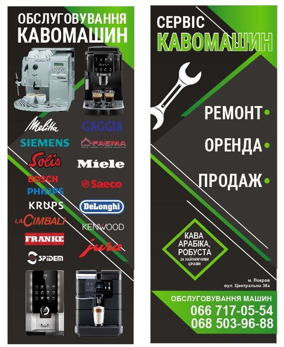 Ремонт будь-яких кавомашинн