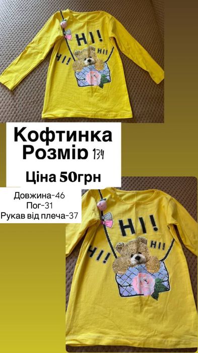 Кофтинки на дівчинку