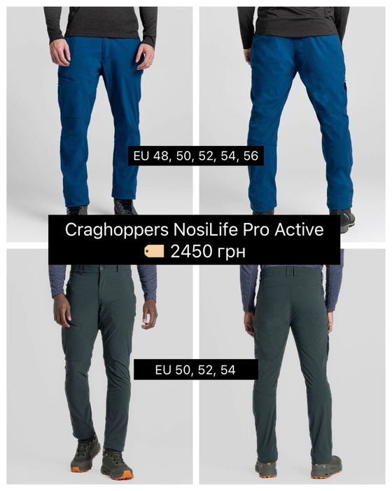 Нові‼️трекінгові штани Craghoppers чоловічі літні осінні зимові