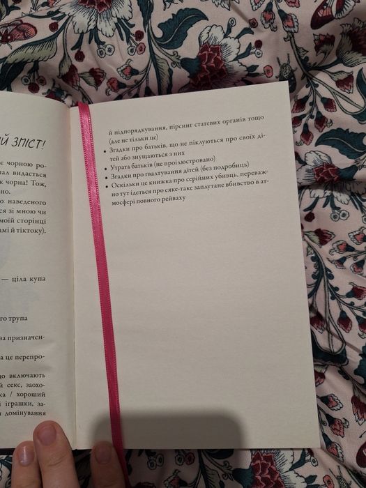 М'ясник та Чорна Пташка