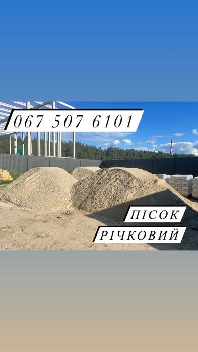 Доставка піску щебеню  Бровари, Зазимья, Погреби, Княжичі