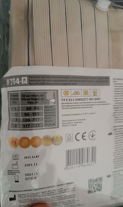 Бандаж для вагітних (до і післяпологовий)