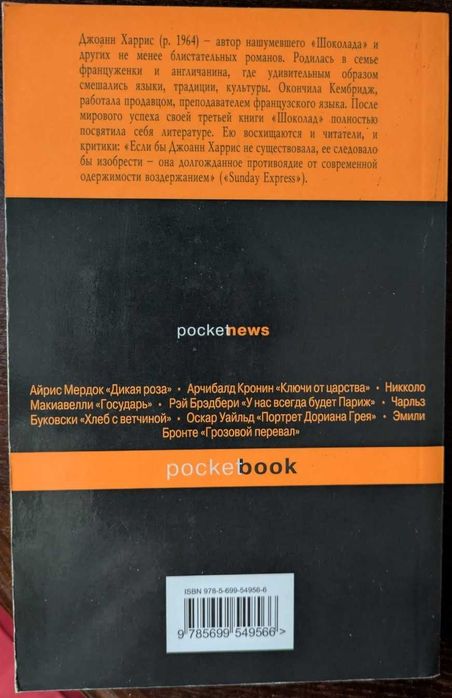 Темный ангел Джоанн Харрис