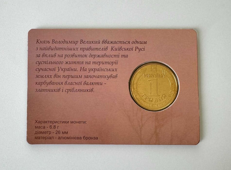 1 грн 2014 "Володимир Великий" у сувенірній упаковці