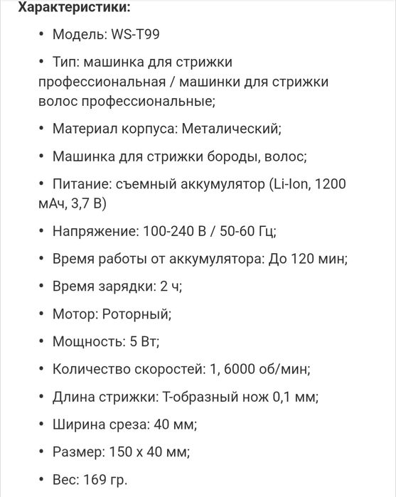 Машинки для стрижки.