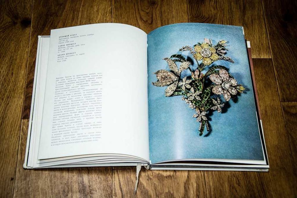 Сокровища Алмазного фонда СССР. Альбом. 1975