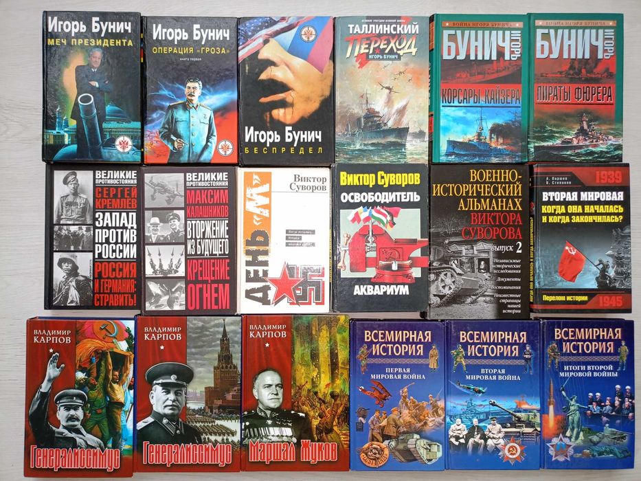 букинистика Виктор Суворов, Игорь Бунич 11кн, Калашников идр.40кн