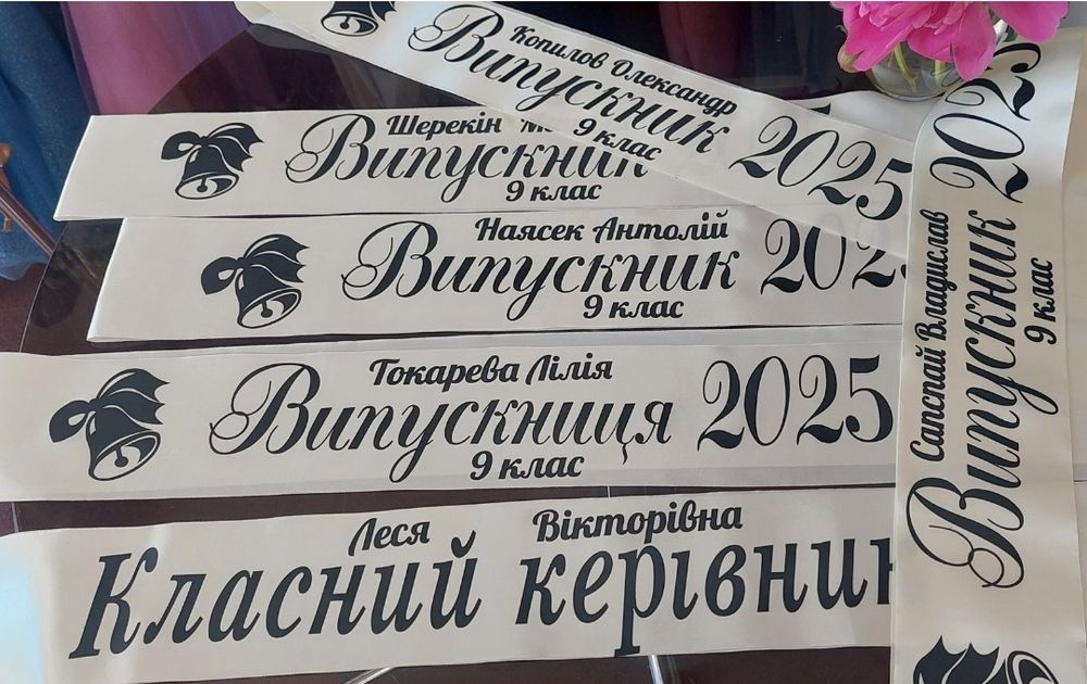 Ленты выпускник. Выпускные ленты. Стрічки випускник