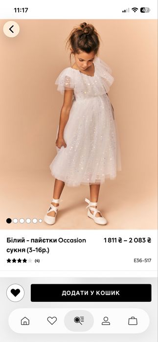 Святкова сукня Next