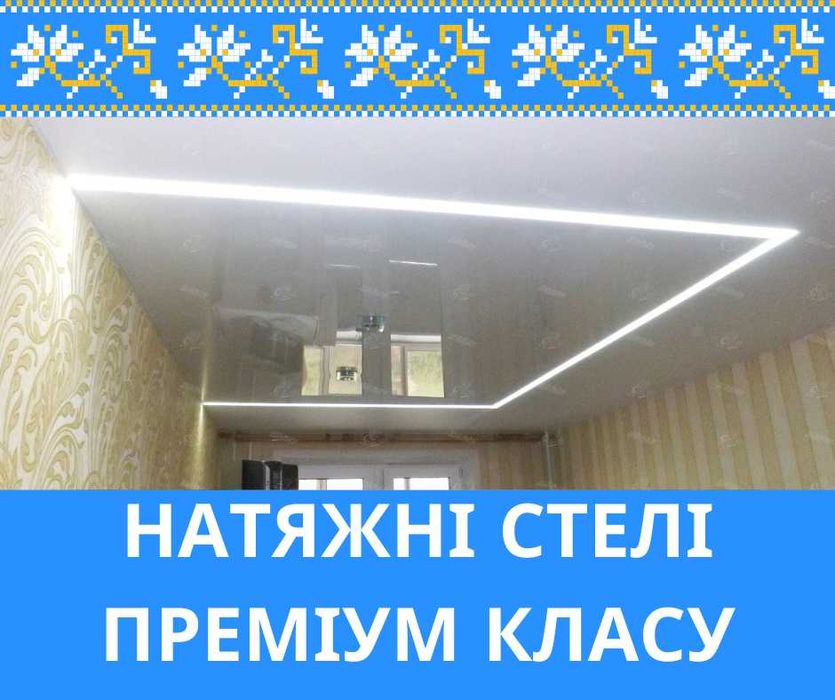 Натяжні стелі/Натяжные потолки/ у Києві! Полотно MSD Premium! - Отделка ...
