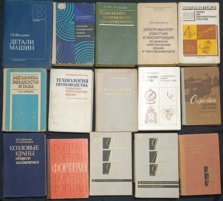 Різна технічна література та література з точних наук лот 25.55