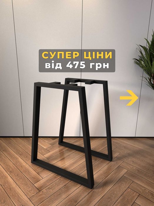 ножки.лофт. Ножки для стола. Подстолье для стола, стол. опоры