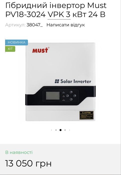 Гібридний інвертор Must PV18-3024 VPK 3 кВт 24 В