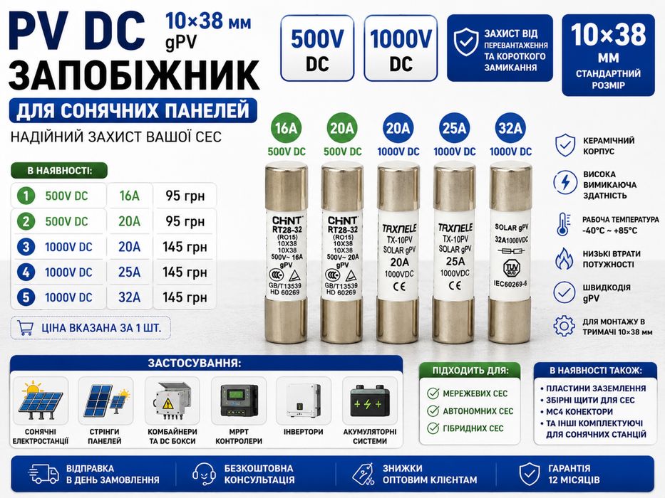 PV DC gPV‼️10*38 10x38мм 16А 20А 25А 32А 500В 1000В предохранитель плавкий запобіжник вставка для защиты захисту солнечных сонячних панелей SMD 1000v