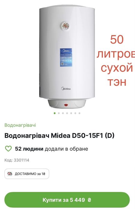 Бойлер, водонагреватель midea 50, 80 мокрый тэн, сухой тен мидея