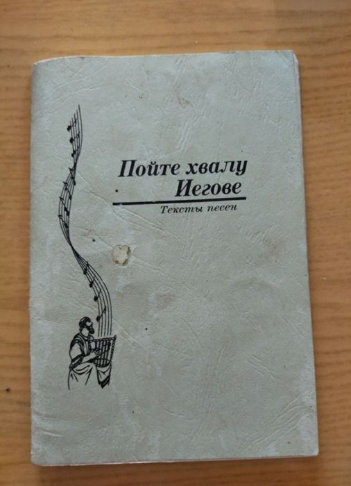 Книга с песнями продам