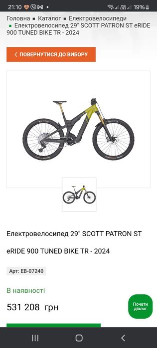 Scott Patron ST 900 Carbon Full (м) Електро велосипед