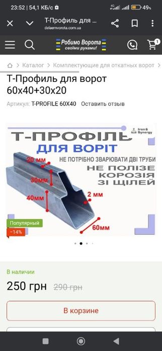 Металопрокат, профнастил, комплекти для відкатних воріт