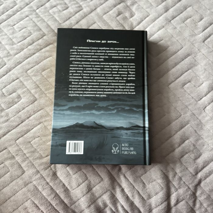 Небовись, Брендон Сандерсон