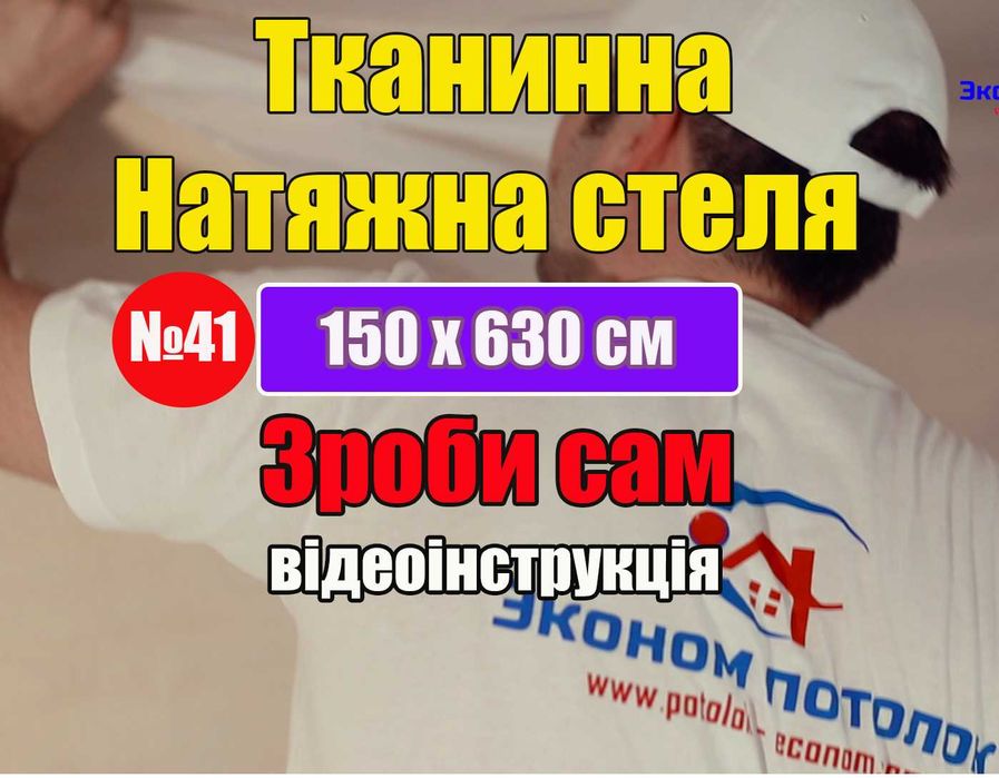 Натяжні стелі тканинні натяжные потолки натяжной потолок тканевый