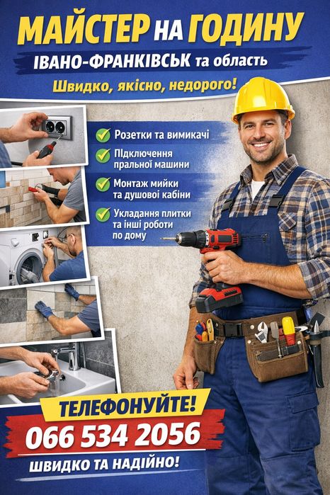 Ремонт під ключ | Плитка, ламінат, електрика | Івано-Франківськ