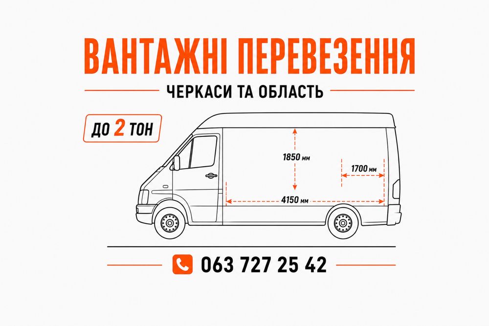 Вантажні перевезення Черкаси та область | LT35 до 2 тонн