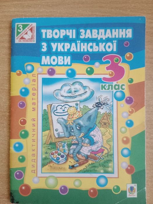Творчі завдання з української мови 3 клас