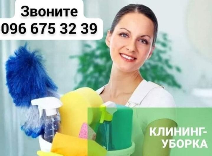 Уборка жилых и нежилых помещений в Одессе