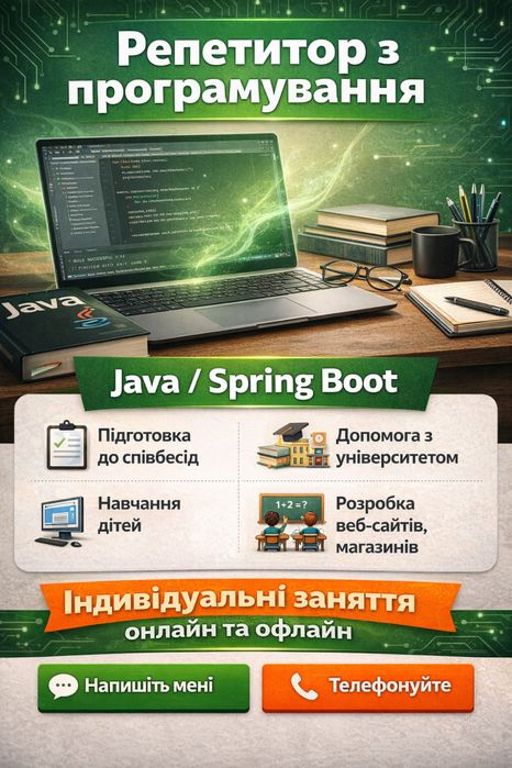 Репетитор програмування Java для дорослих студентів дітей