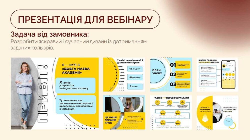 Створення презентацій