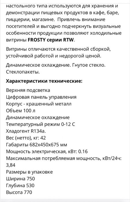 Кондитерська вітрина 100l