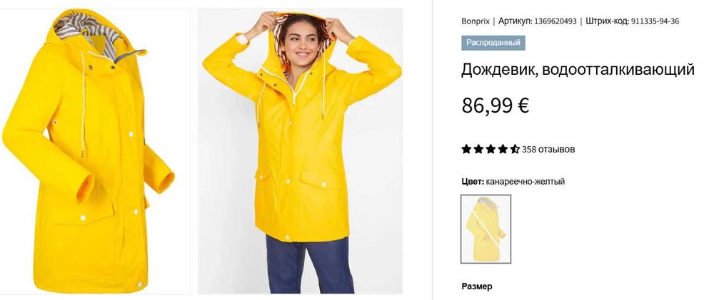 Стильный дождевик-куртка парка водоотталкивающий Bonprix большой р.54-56