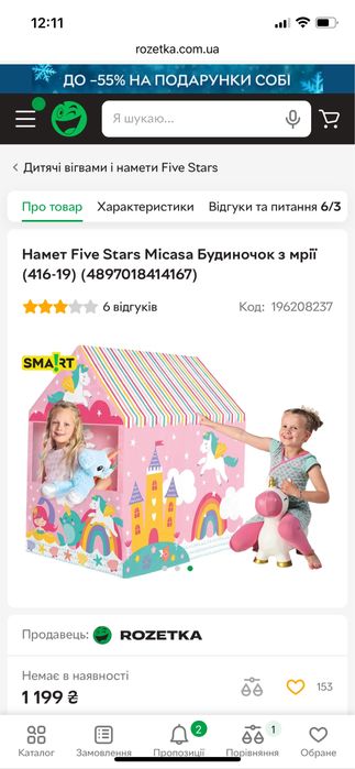 Дитячий намет доя дівчинки