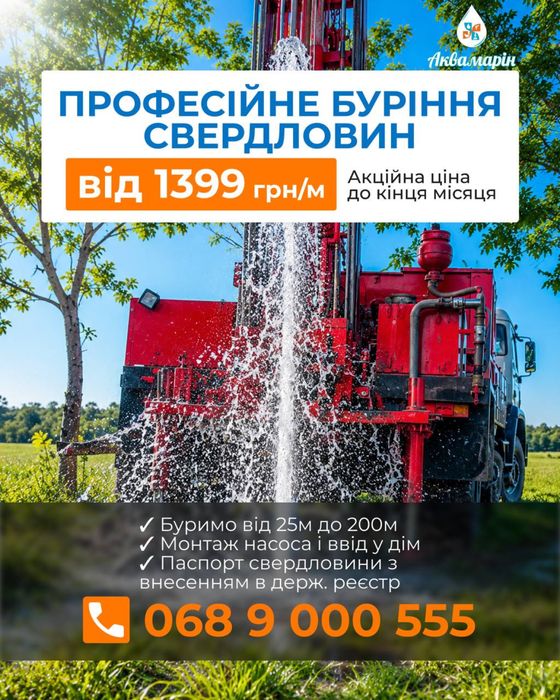 Буріння свердловин на воду: Тульчин та Вінницька область