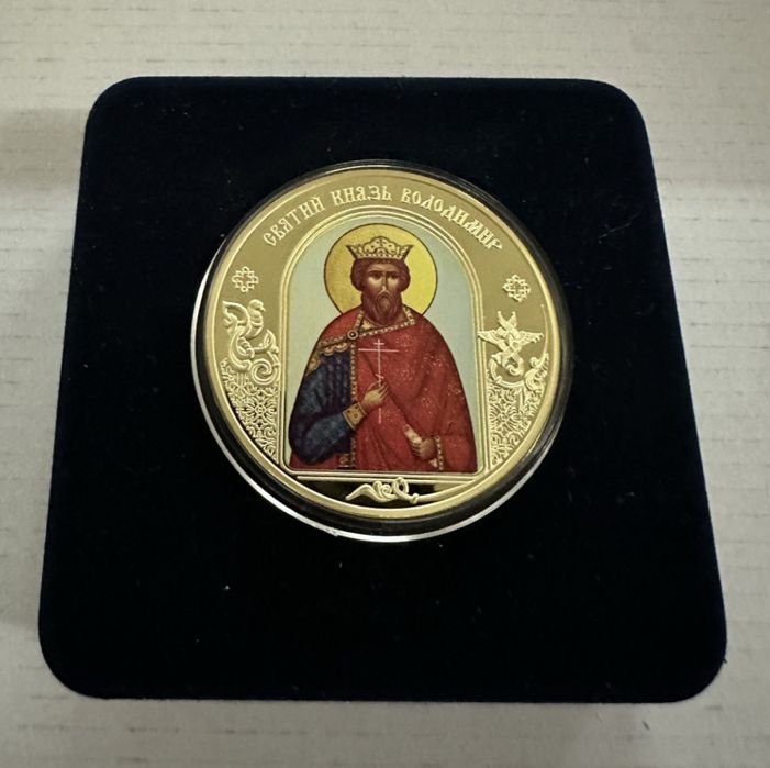 Монета в позолоті! " Володимир Великий" Кольоровий друк. Пруф - лайк!