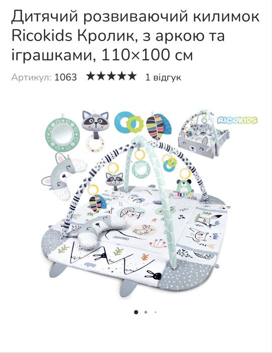 Дитячий інтерактивний килимок