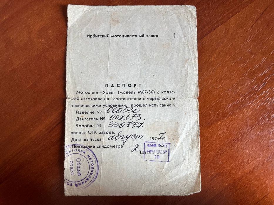 Мотоцикл Урал М67-36, 1977 року з коляскою