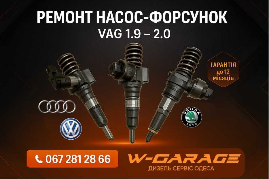 Ремонт насос форсунок в г. Одесса VAG 1.9 - 2.0 Bosch, Siemens, Delphi