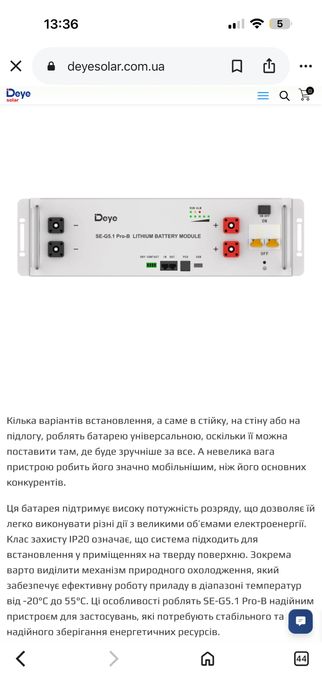 Акумуляторна батарея Deye SE-G5.1 Pro-B (5 кВт)