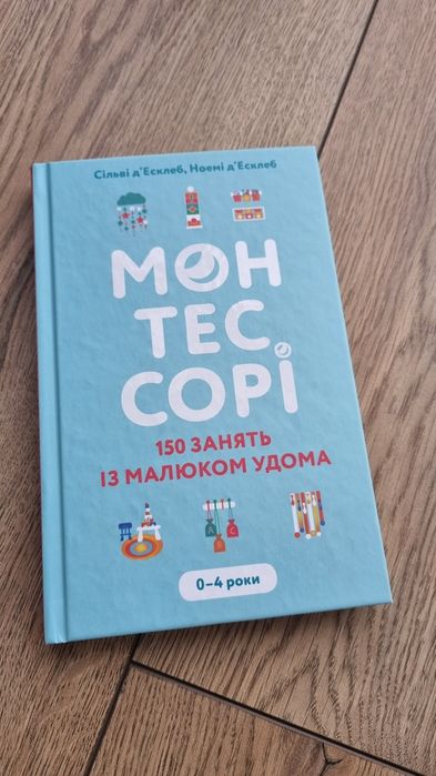 Монтессорі книга