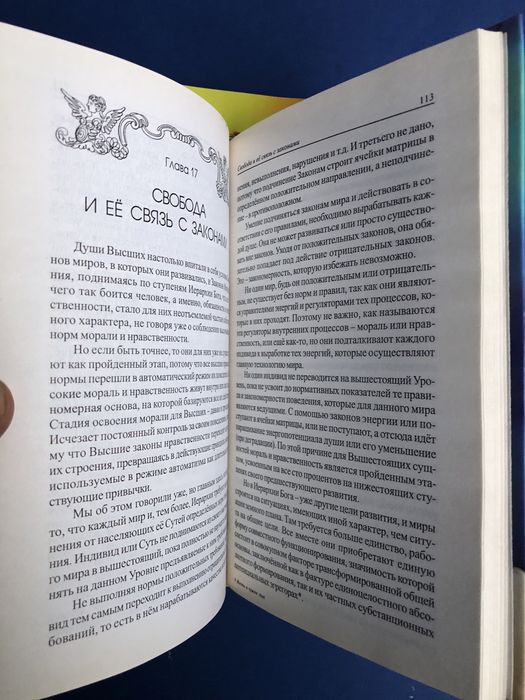 Стрельникова ,Секлитова Откровения космоса жизнь в чужом теле