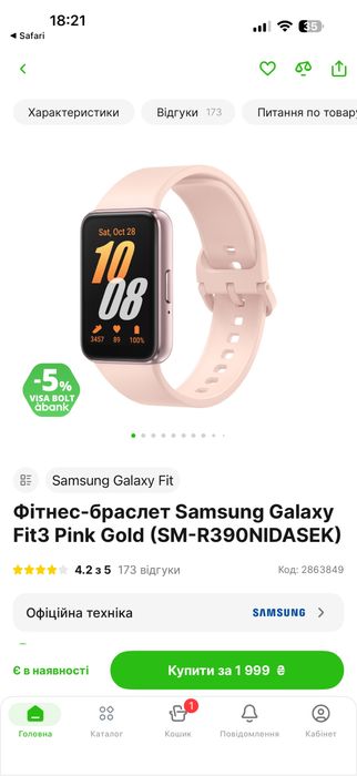 Galaxy fit 3