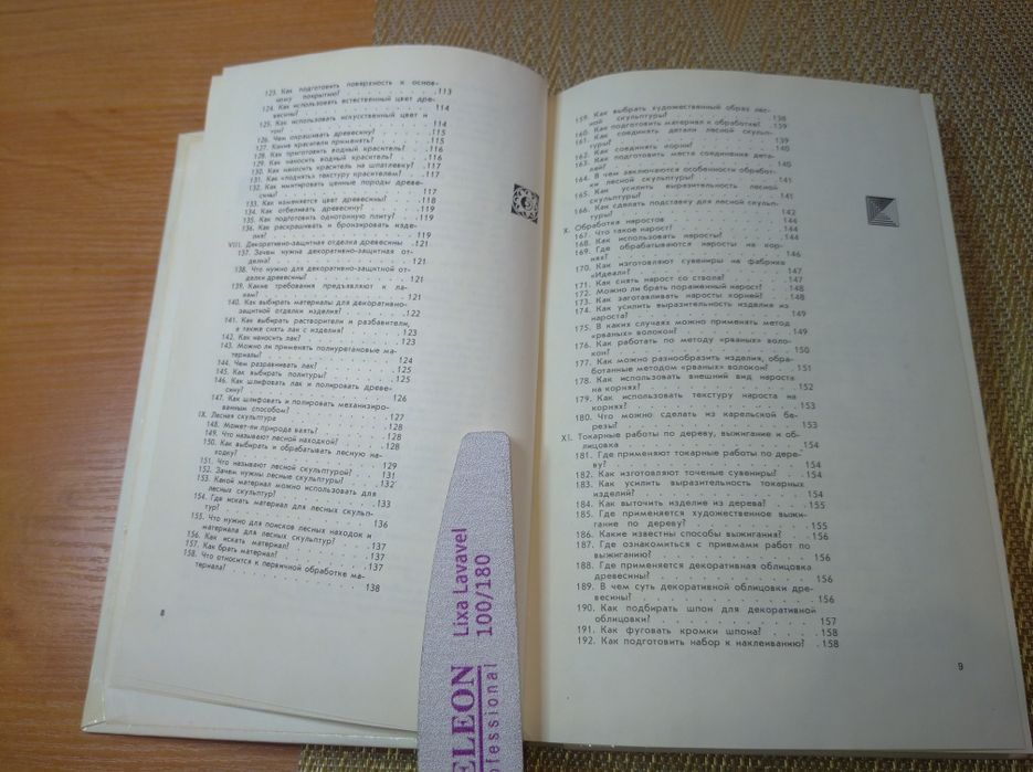Книга "Любителю художественных работ по дереву" резьба по дереву 1977р
