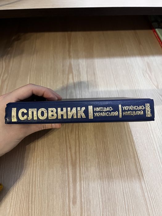 Новітній словник німецько-український українсько-німецький 2006 року