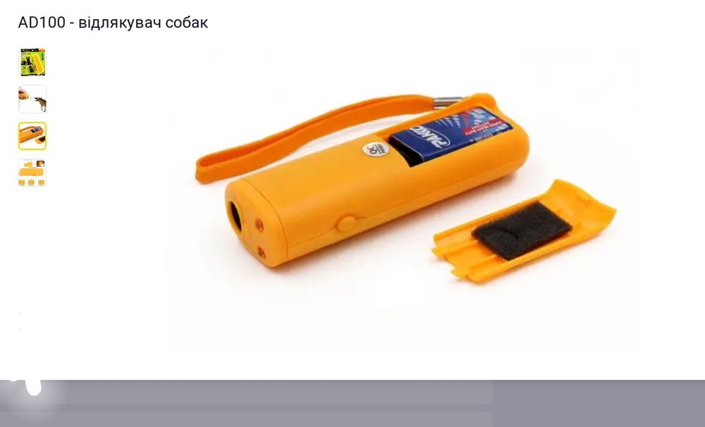 Отпугиватель собак