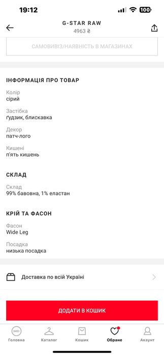 G-Star RAW джинси