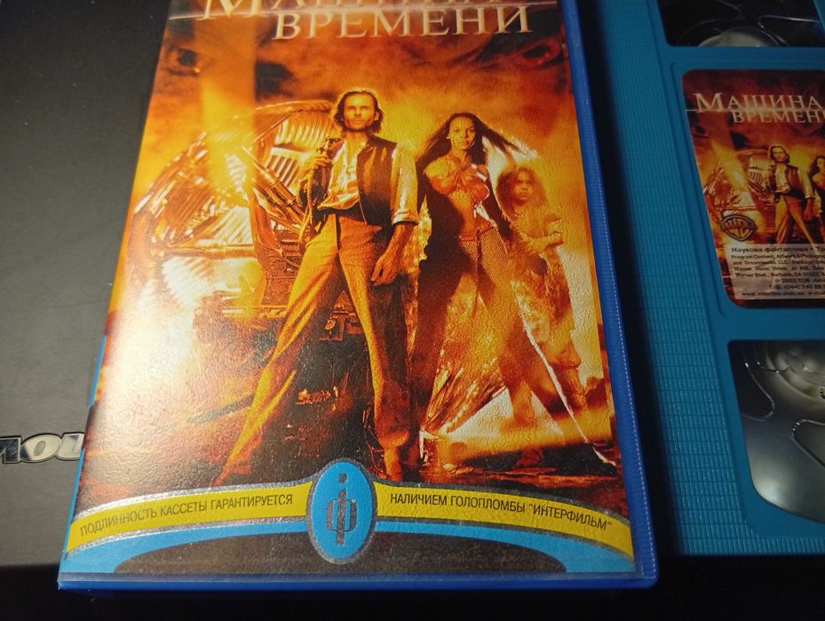 Кассета VHS Машина времени лицензия